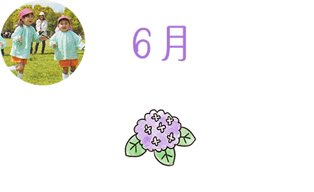 6月