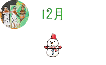 12月